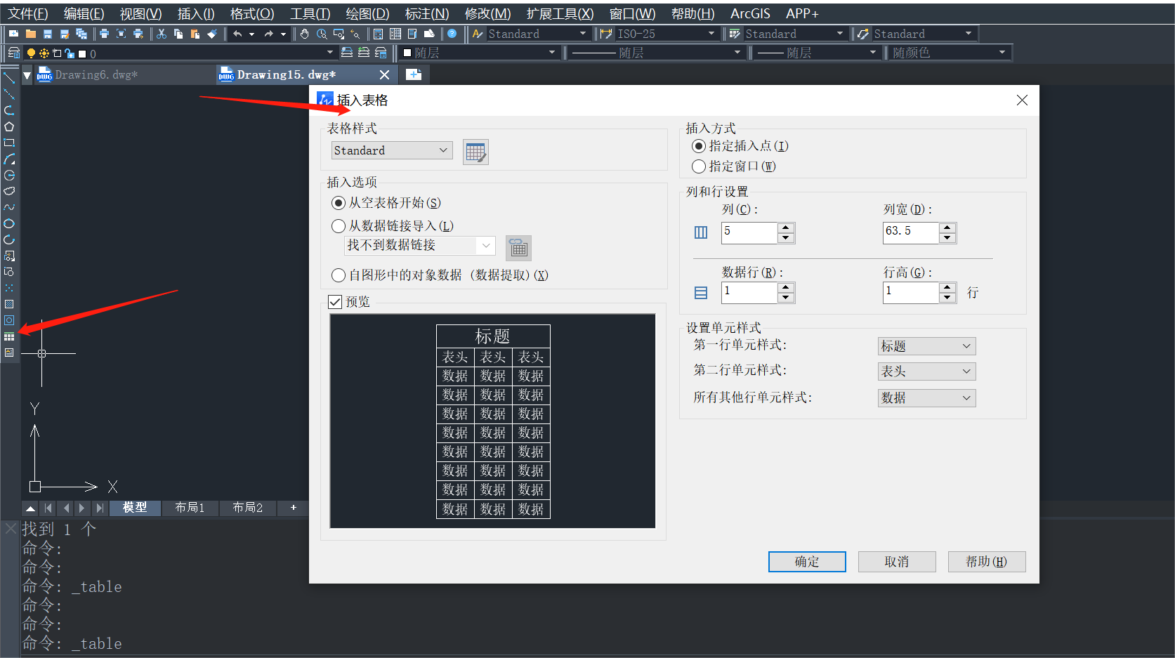 如何在CAD中插入表格