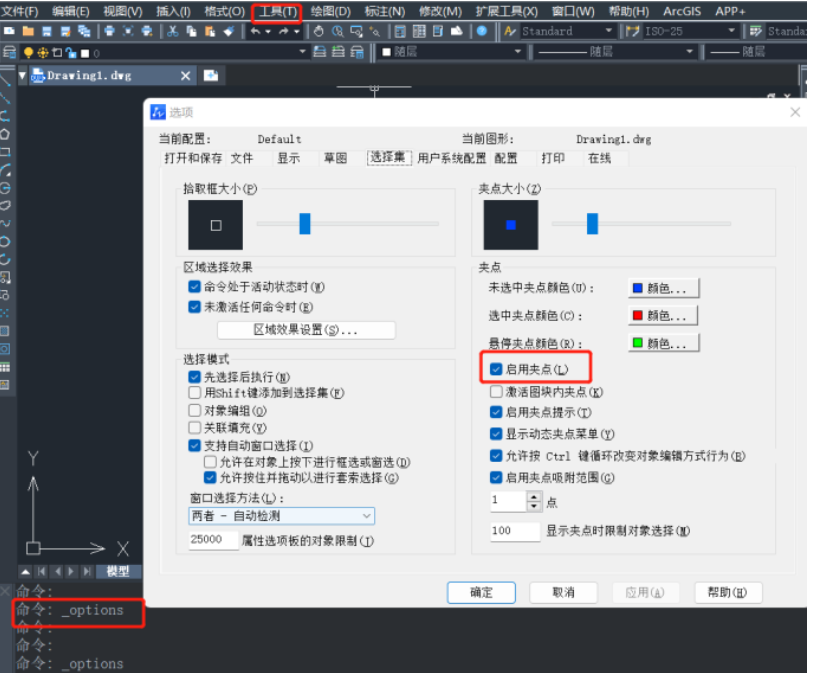 两个办法教你解决CAD中无法使用夹点编辑的情况