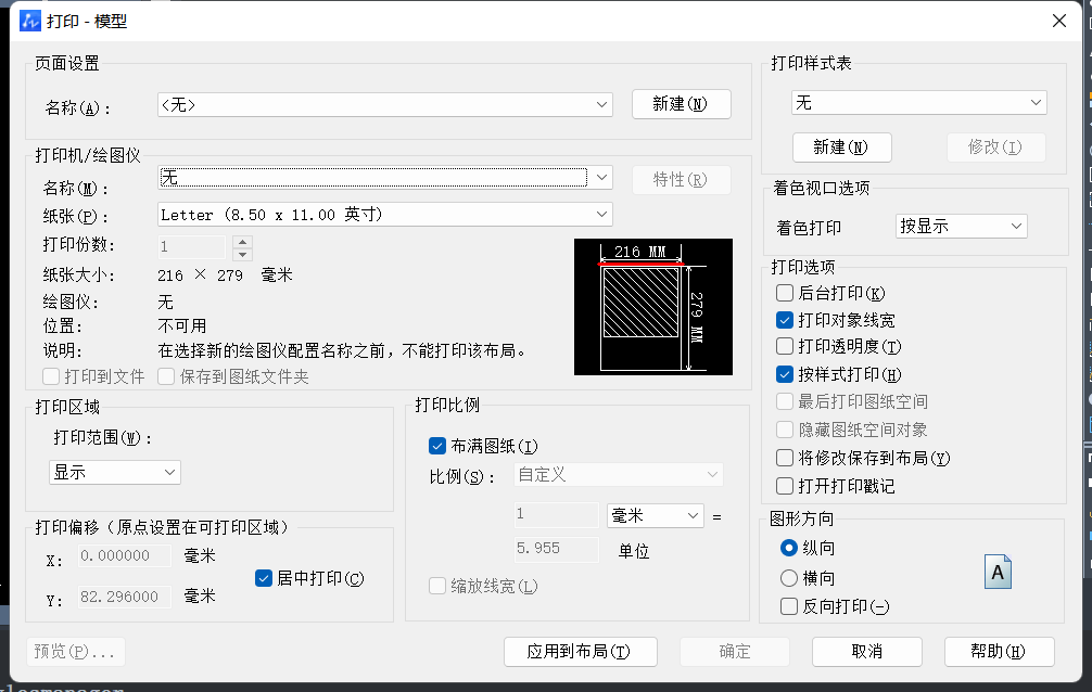 如何修改CAD打印图纸的框外空白边