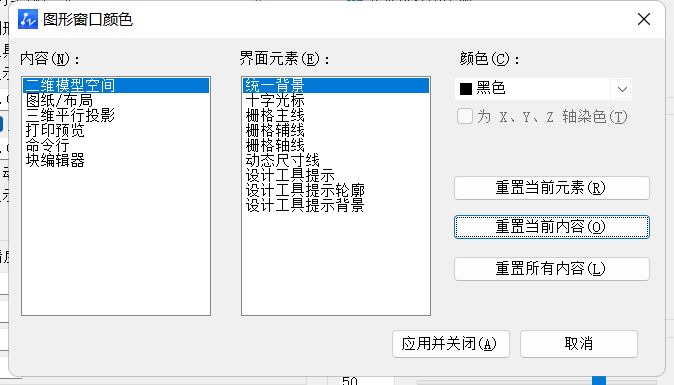 怎样用CAD修改命令行字体和窗口颜色