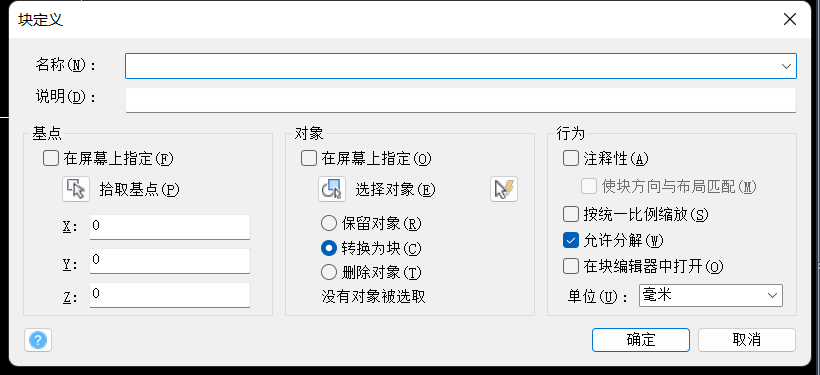 CAD中怎么创建、定义、插入、修改块