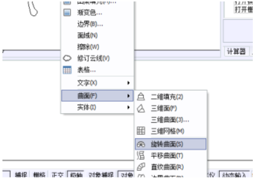 CAD如何调用旋转网格命令