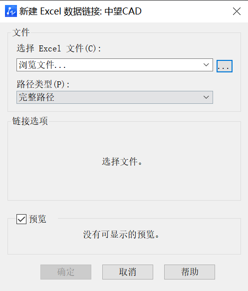 CAD如何导入excel表格