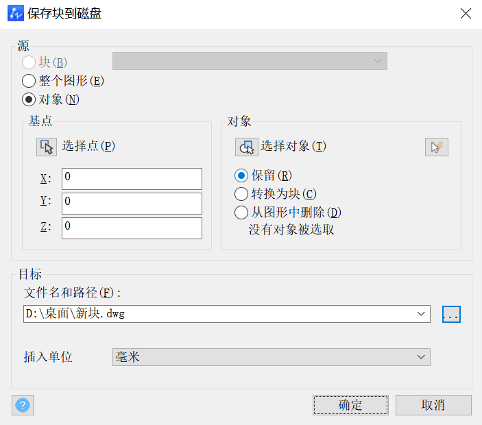 CAD如何调用和保存块