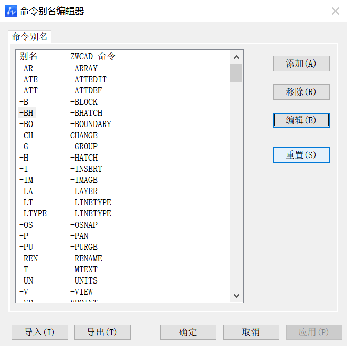 CAD快捷键命令介绍与修改