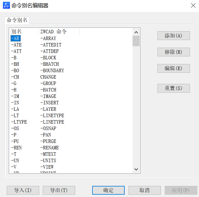 CAD设置快捷键