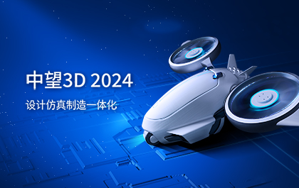 设计仿真制造一体化！全新南宫28ng3D 2024助力工业数字化转型