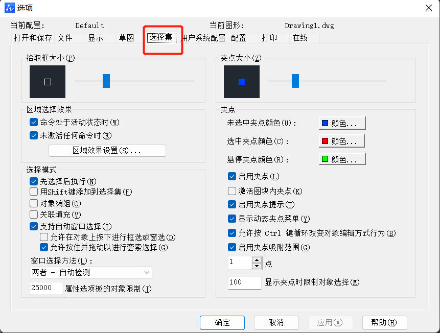 CAD如何设置和关闭选择集