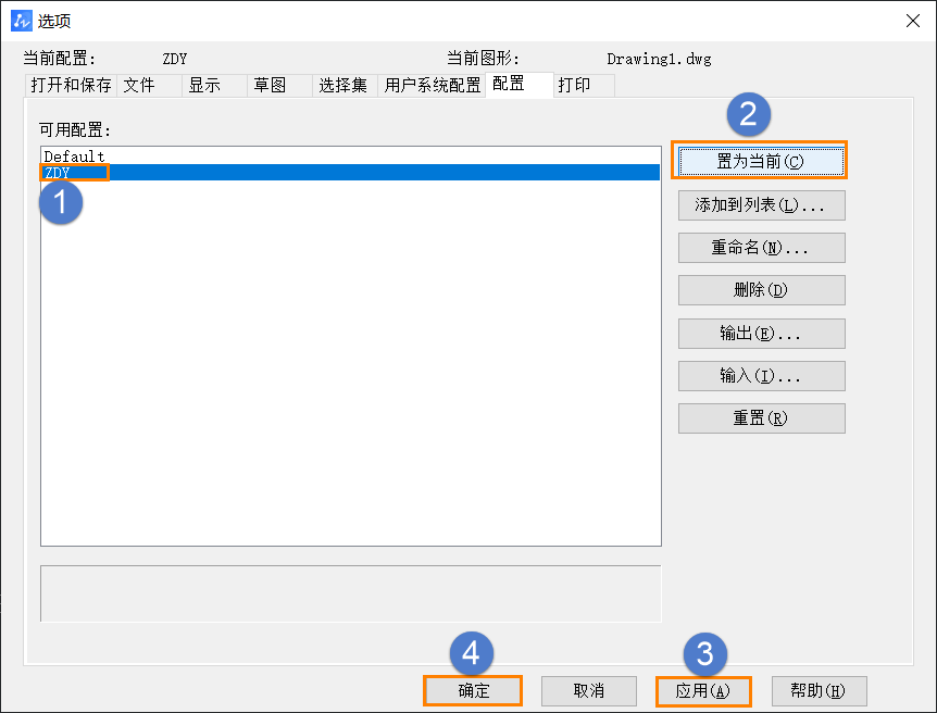 CAD用户自定义设置怎么保存？