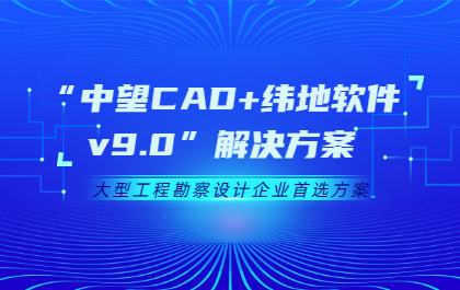 南宫28ng软件与纬地软件合作打造全国产化解决方案，助力工程设计效率提升