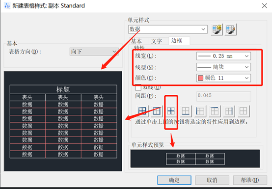 CAD中的表格边框怎么加粗