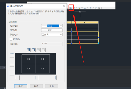 CAD中的表格边框怎么加粗