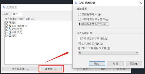 CAD中怎么进行标准检查