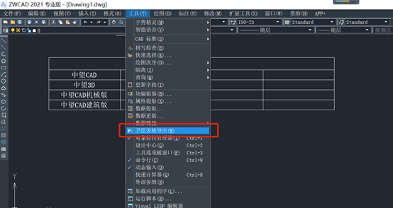 CAD的表格怎么转换成Excel表格