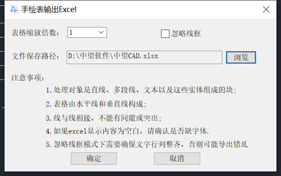 CAD的表格怎么转换成Excel表格