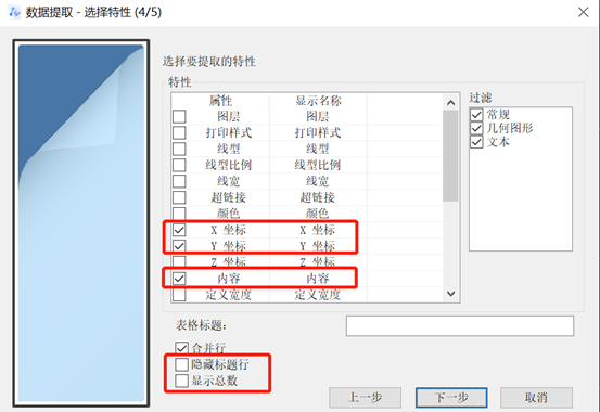 CAD的表格怎么转换成Excel表格