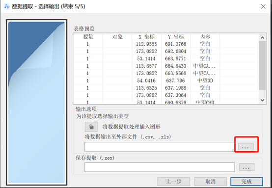 CAD的表格怎么转换成Excel表格