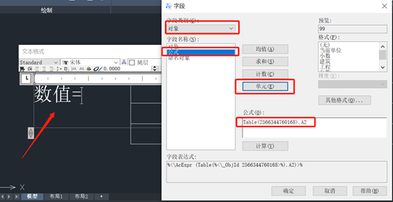 CAD中如何关联表格间的数据