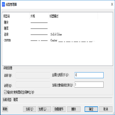 CAD中线型管理器的设置操作技巧