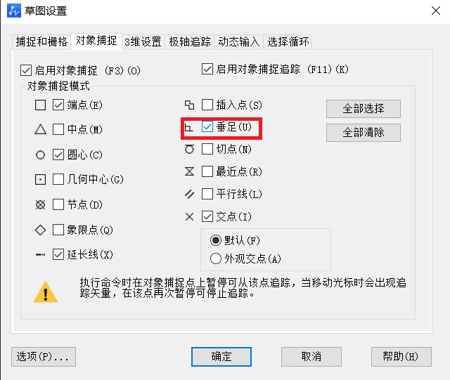 CAD垂足捕捉的设置调整