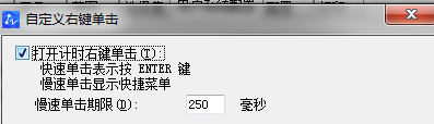在CAD右键打开计时设置