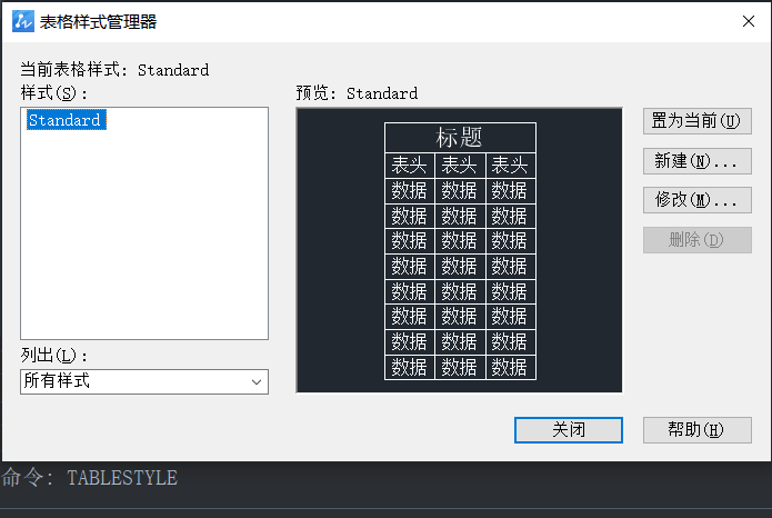 CAD怎么制作表格