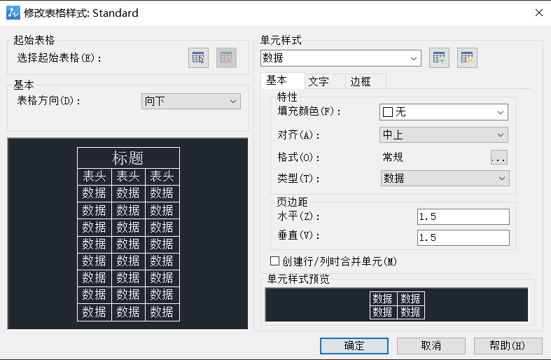 CAD怎么制作表格