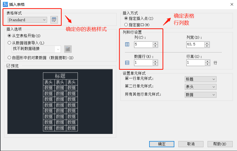 CAD怎么制作表格