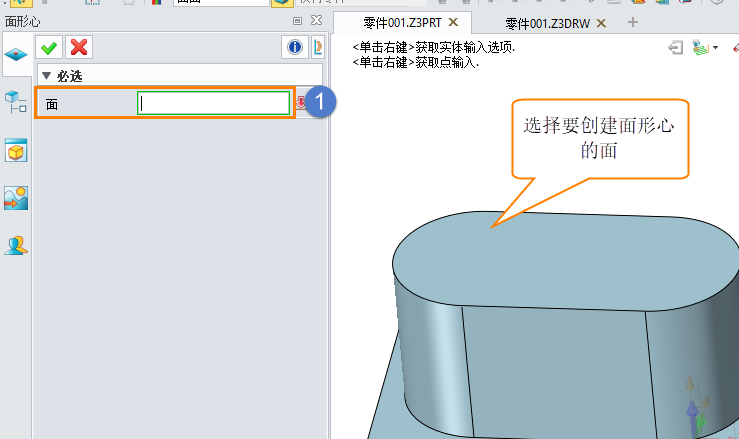 如何使用三维CAD来创建面形心