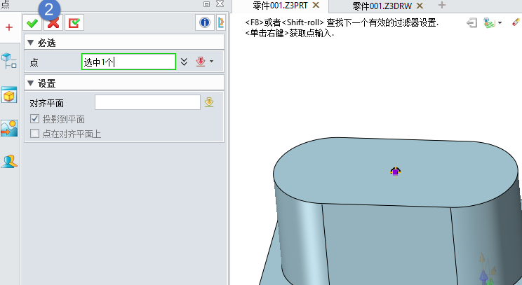 如何使用三维CAD来创建面形心