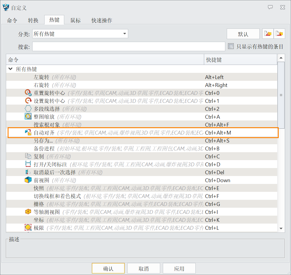 三维建模软件怎么修改默认快捷键