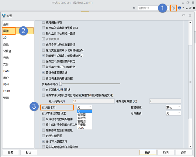 三维设计软件怎么修改基准面的样式