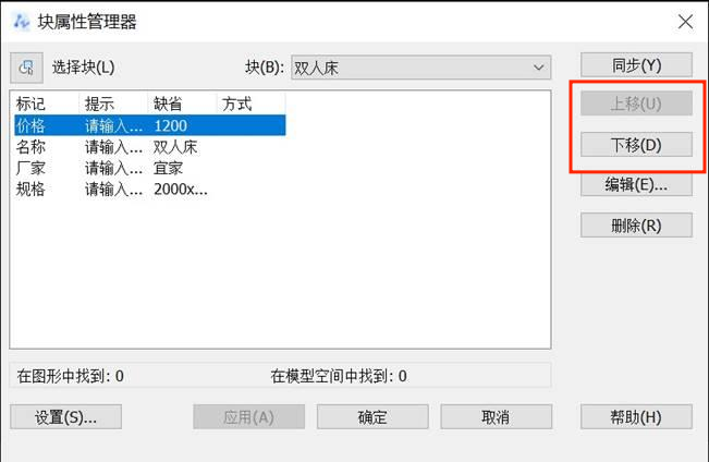 在CAD中怎么编辑属性标记的顺序呢