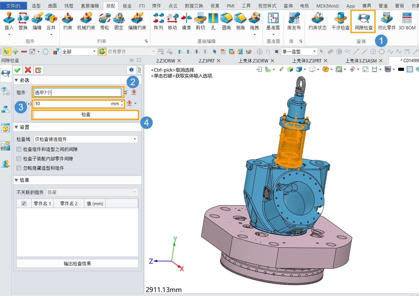 3D建模软件进行间隙检查的方法