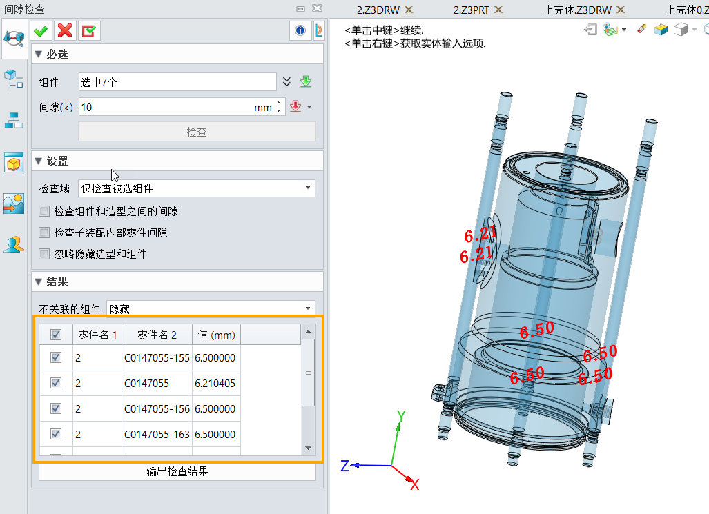 3D建模软件进行间隙检查的方法