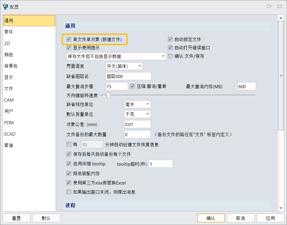 三维设计软件在新建文件时怎么修改为单文字单对象