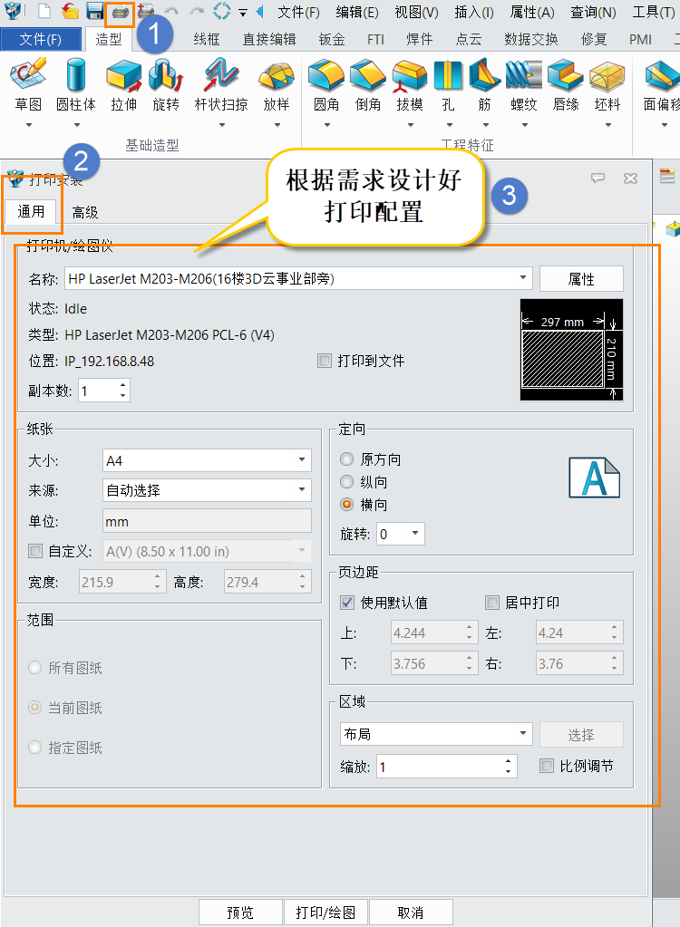 三维建模软件怎么调整打印配置