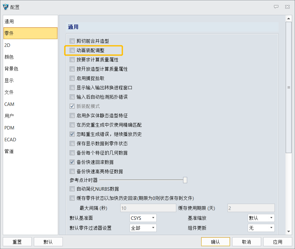 三维设计软件怎么把动画装配调整关闭