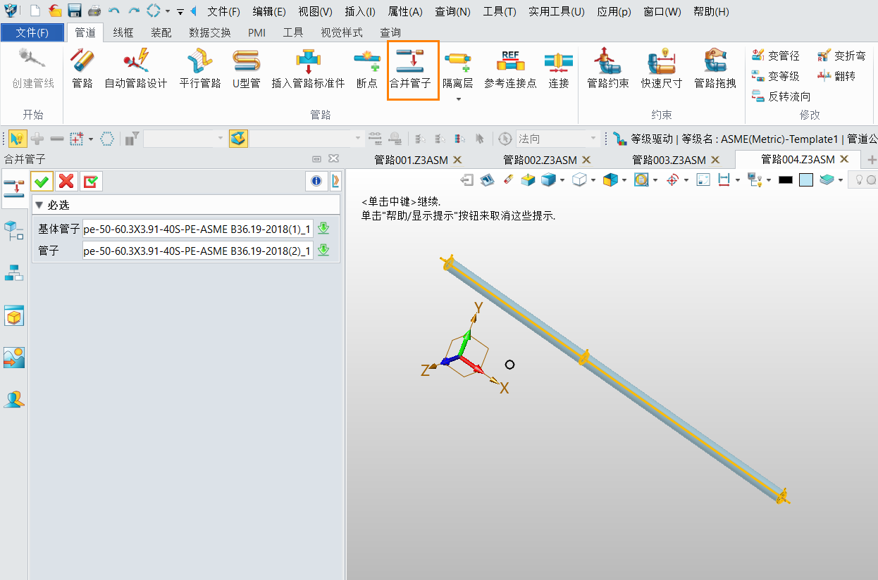 如何在3D建模软件中使两条管路的中心线重合