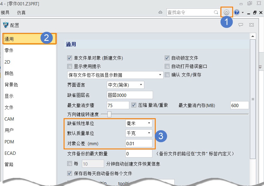 3D建模软件怎么设定建模单位