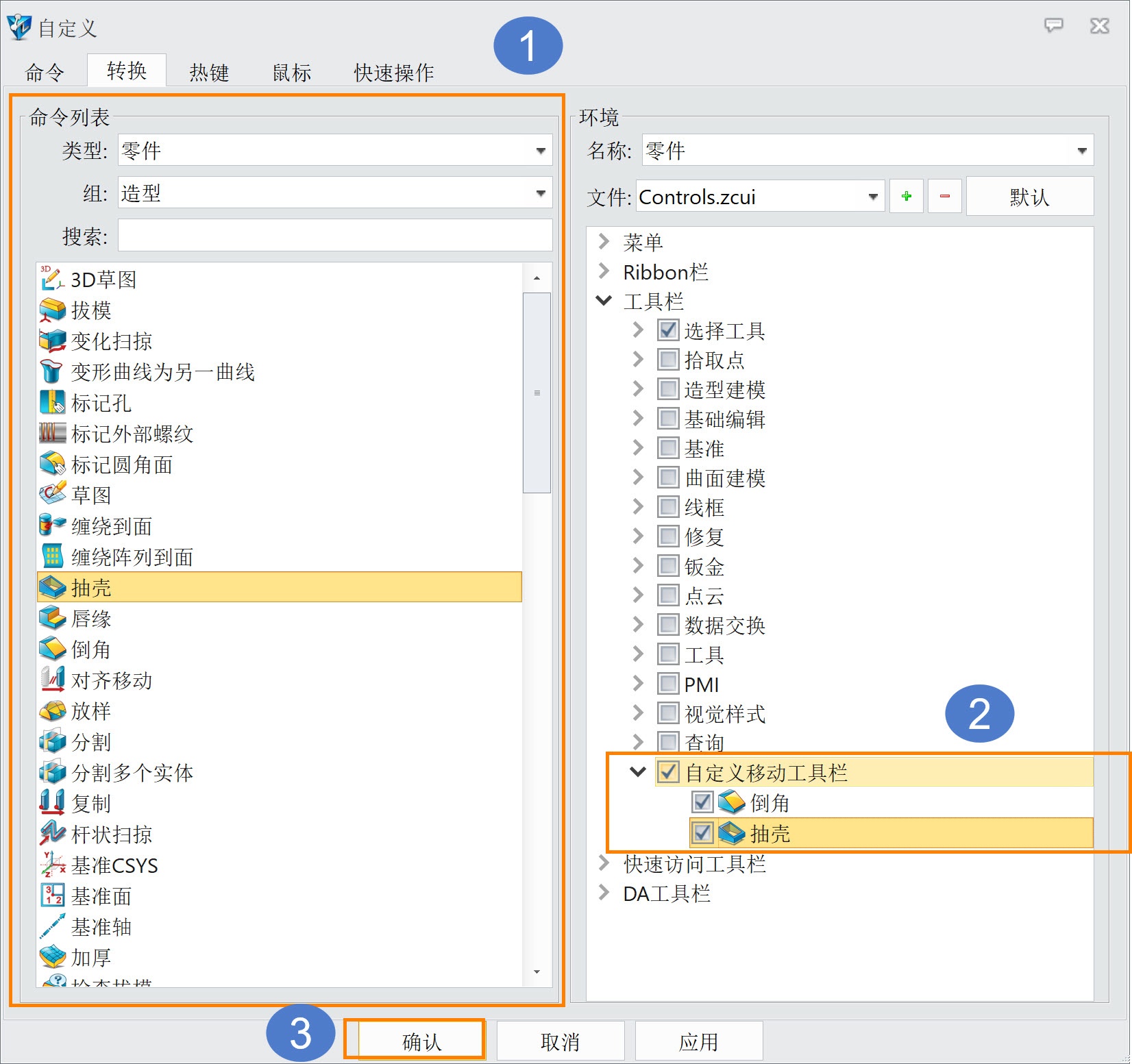 国产三维设计软件自定义可移动工具条的教程