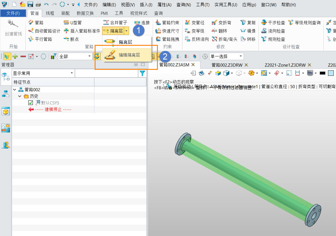 3D建模软件如何删除管路的隔离层