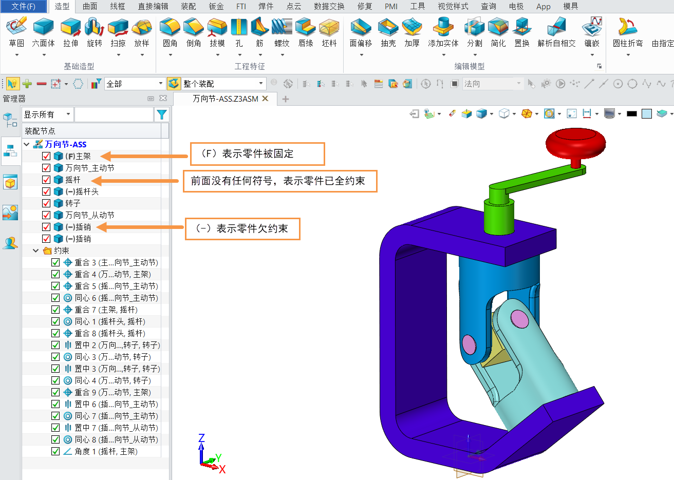 3D建模软件判断装配全约束的技巧