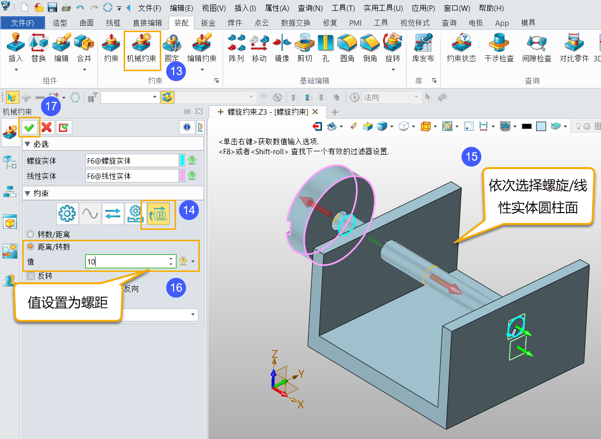 国产三维设计软件创建螺旋约束的方法