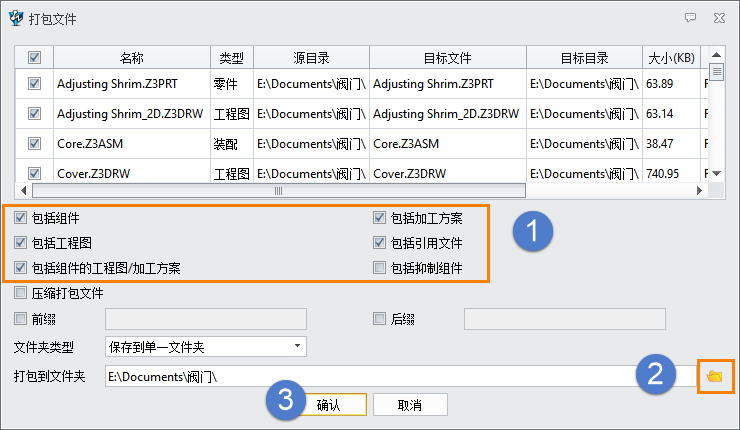 国产三维设计软件怎么把文件快速打包