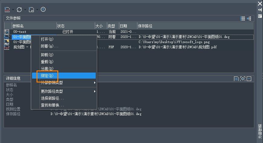 CAD把参照图形炸开的方法