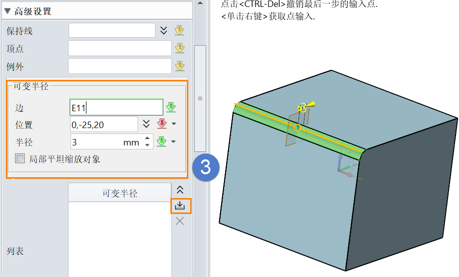 3D建模软件怎么创建渐变的圆角