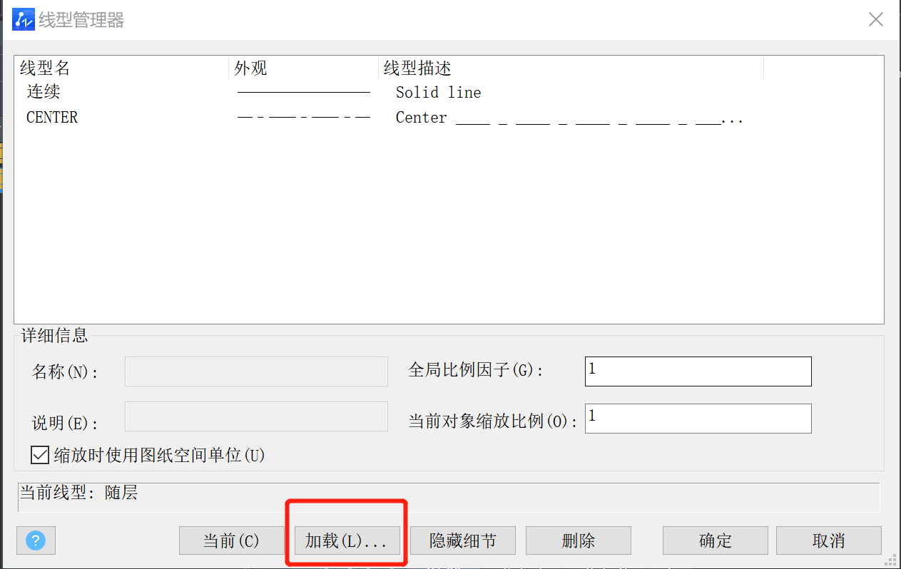 CAD添加更多线型样式的方法