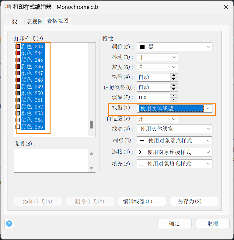 CAD打印PDF文件时线型全部显示为实线的解决方法