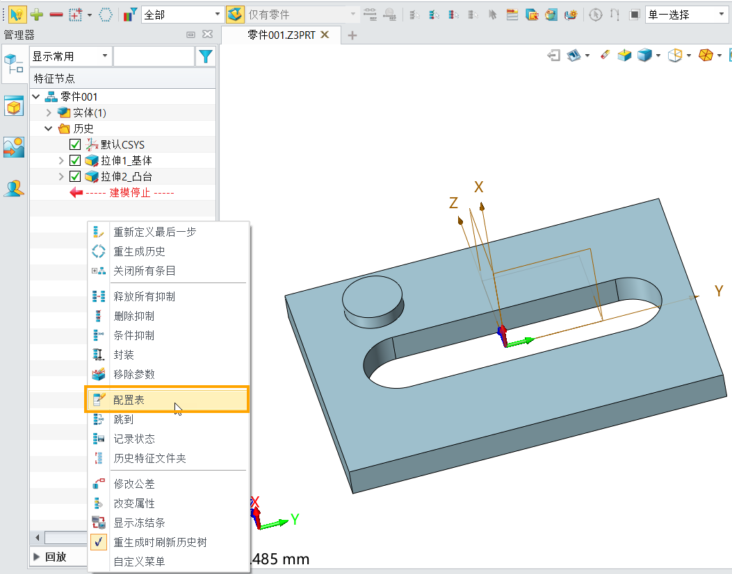 三维建模软件怎么生成配置表